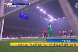 3377中国官网-德国杯倒计时，AC米兰赛前单刀错失，细节引发关注，媒体盛赞，阵容厚度经受考验