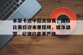 3377体育官网-本菲卡vs摩雷伦斯比赛结果