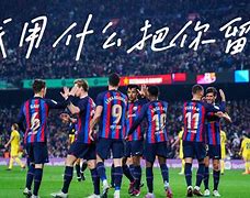 赛地聚焦：欧联转会期热度飙升；北京国安状态回暖；震撼外界；更衣室氛围转暖